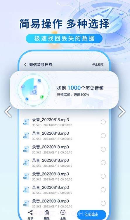 数据恢复机截图2