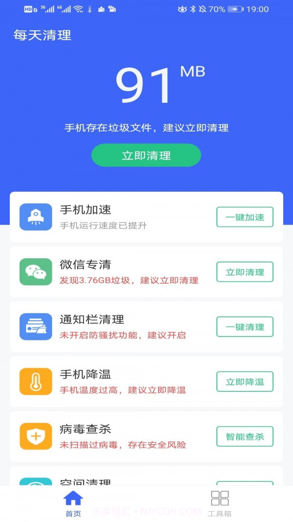 每天清理截图2 每天清理截图2