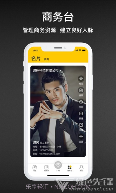 V脉社交(商务人脉办公)V1.6.2 安卓手机版截图1 V脉社交(商务人脉办公)V1.6.2 安卓手机版截图1