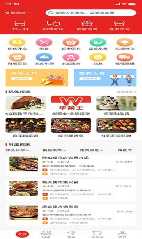 优优生活平台截图2 优优生活平台截图2