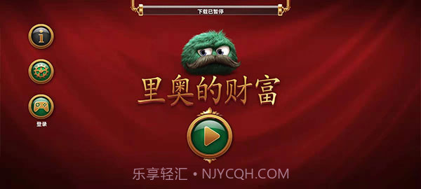 里奥的财富安卓截图3 里奥的财富安卓截图3