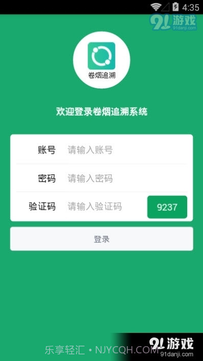 卷烟追溯系统截图2 卷烟追溯系统截图2