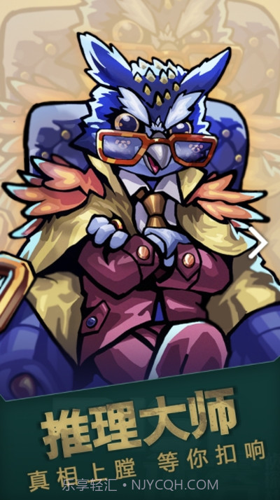 推理大师游戏截图1 推理大师游戏截图1