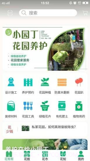 花帮帮截图1 花帮帮截图1