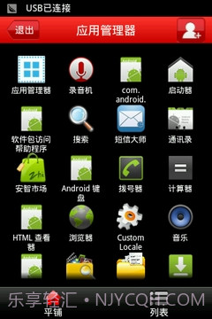 应用程序管理器截图1 应用程序管理器截图1