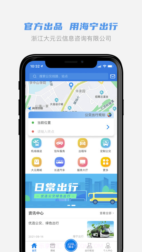 海宁出行截图2 海宁出行截图2