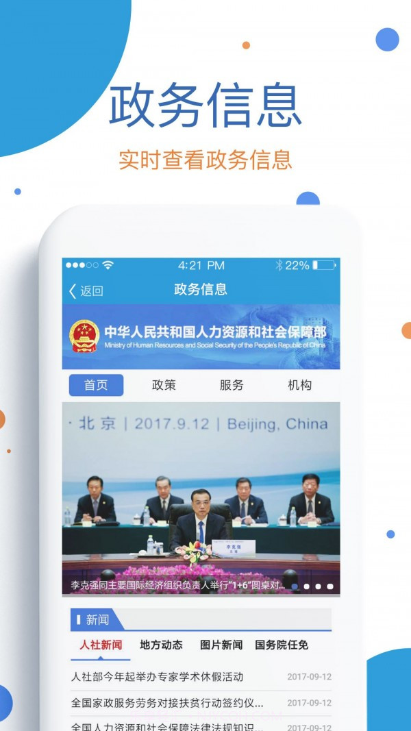 社保人脸识别软件截图1