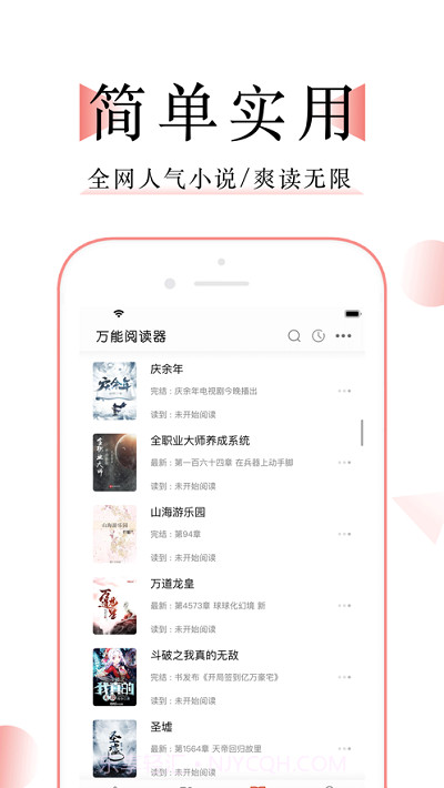 万能阅读器app截图1