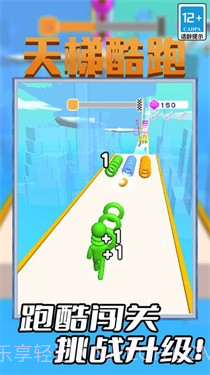 天梯酷跑截图3 天梯酷跑截图3