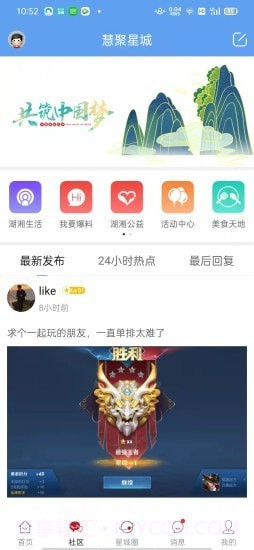 慧聚星城截图1