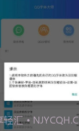 qq字体大师截图2