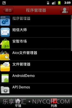 应用程序管理器截图2 应用程序管理器截图2