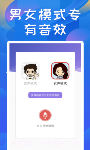 陶陶变声器截图4 陶陶变声器截图4