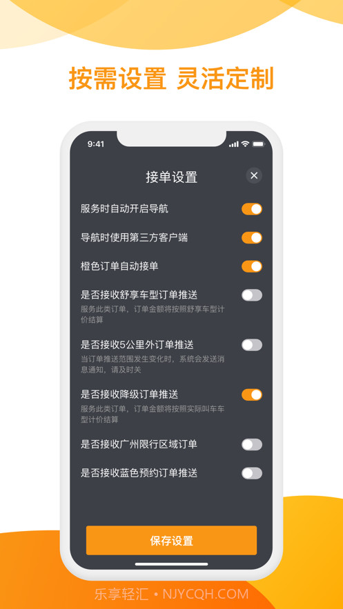 神州司机端截图3