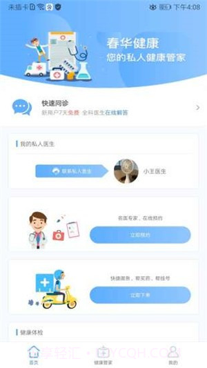 春华健康截图4 春华健康截图4