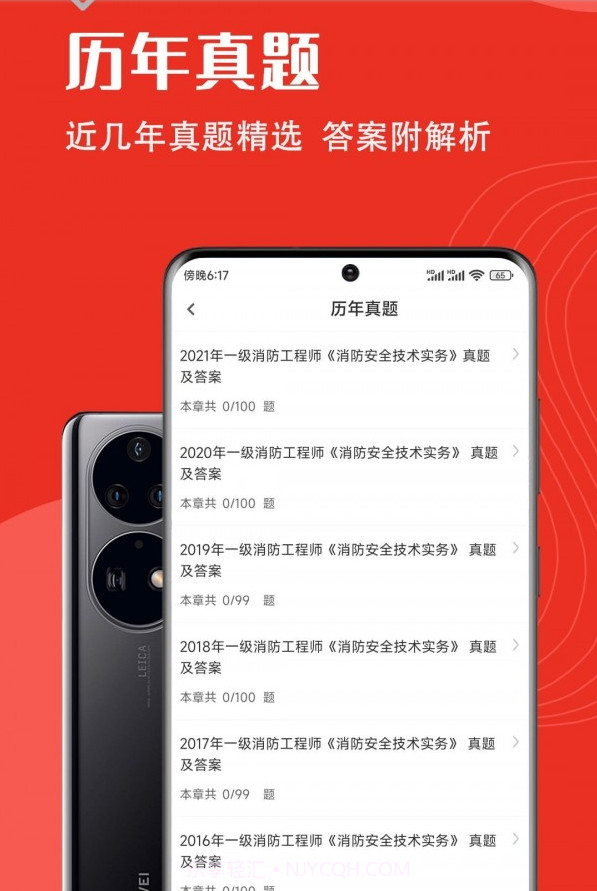 一级消防工程师智题库截图3