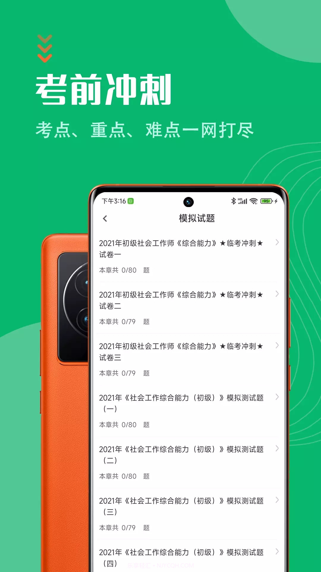 社会工作者智题库截图3