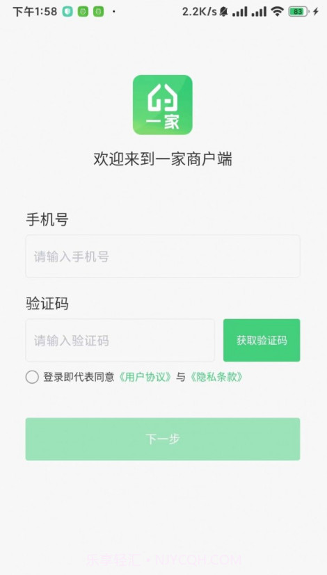一家商户端截图2 一家商户端截图2
