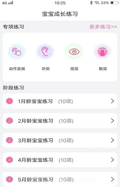 婴儿食谱大全截图2