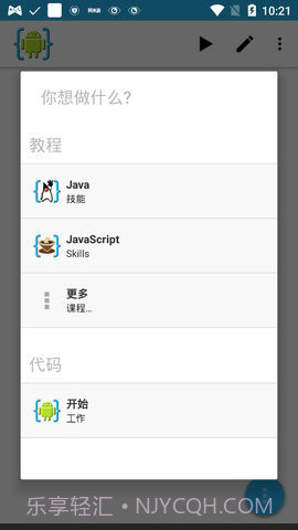 AIDE汉化版截图2 AIDE汉化版截图2