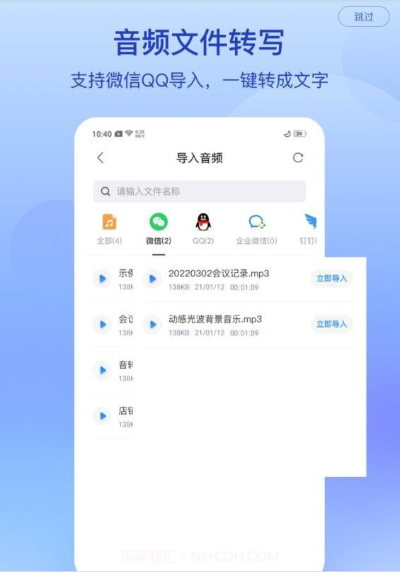 录音专家转文字截图2 录音专家转文字截图2