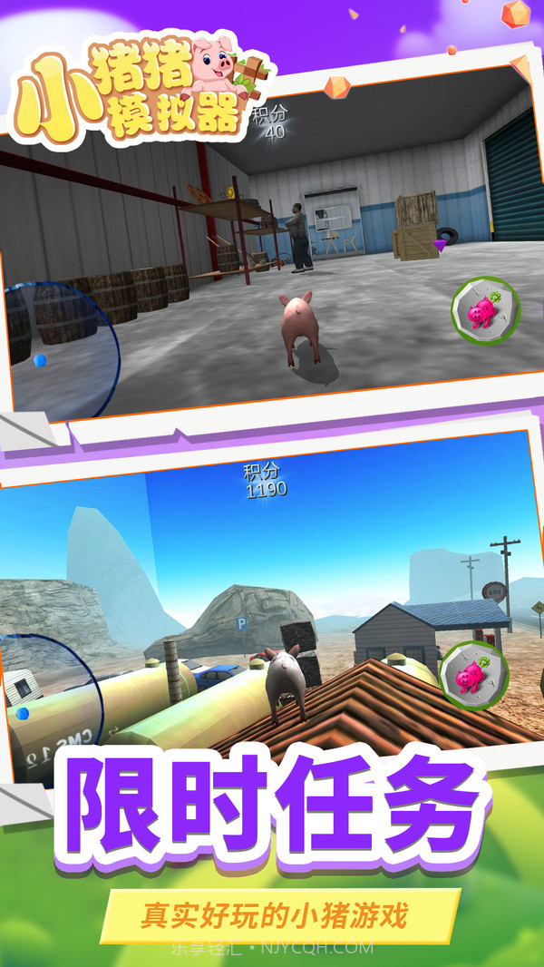 小猪猪模拟器截图4