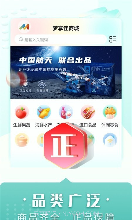 梦享佳商城截图3 梦享佳商城截图3