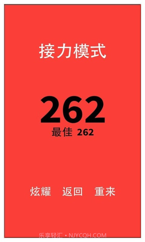 别踩白块儿(高级版)截图4 别踩白块儿(高级版)截图4