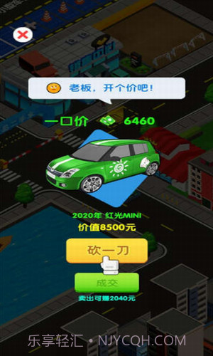 二手车大亨截图3 二手车大亨截图3