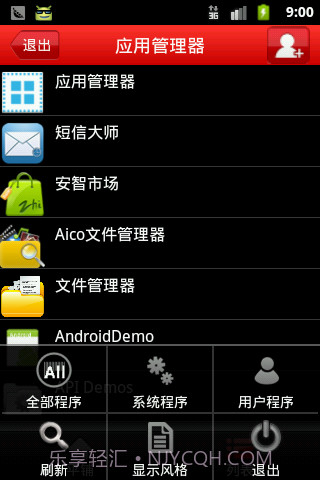 应用程序管理器截图4 应用程序管理器截图4