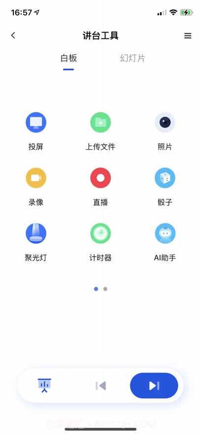 移动讲台截图2 移动讲台截图2