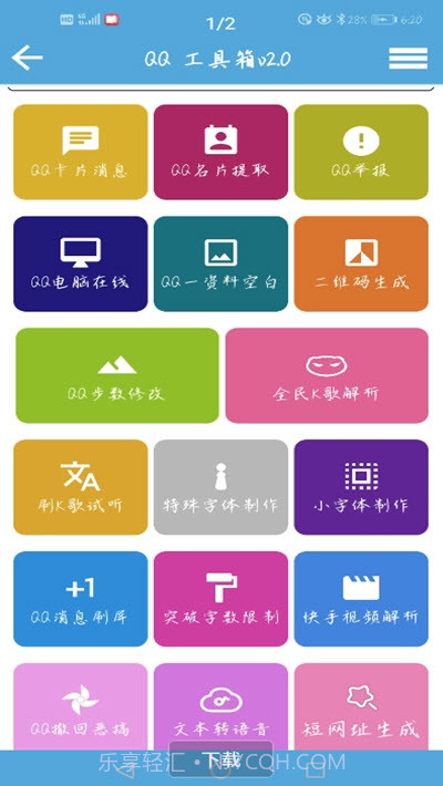 QQ功能盒子截图2 QQ功能盒子截图2