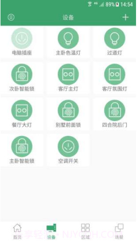 王力智能(王力智能指纹锁)安卓最新版截图3 王力智能(王力智能指纹锁)安卓最新版截图3