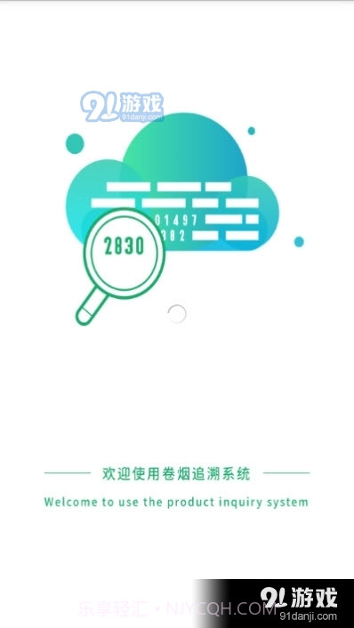 卷烟追溯系统截图3 卷烟追溯系统截图3