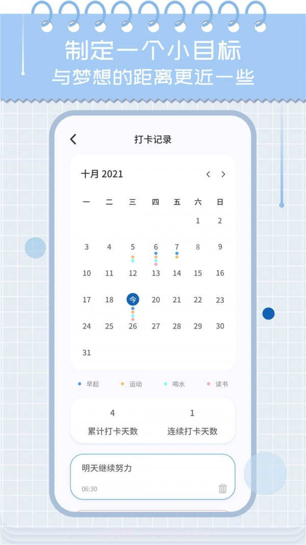 鸡汤日历截图2 鸡汤日历截图2