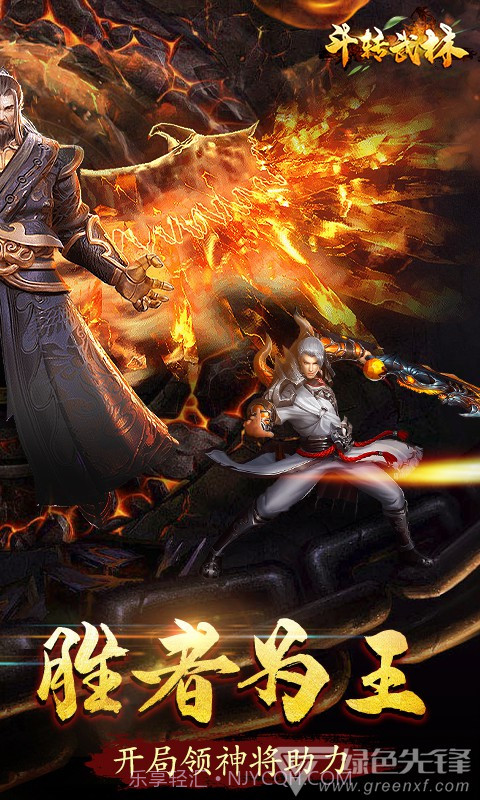 斗转武林 V1.1 安卓手机版截图2