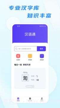 汉语通截图3 汉语通截图3