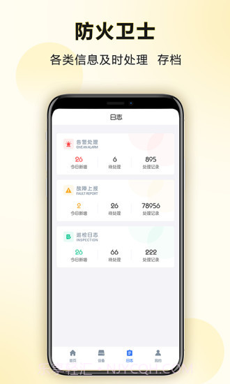 防火卫士截图3 防火卫士截图3