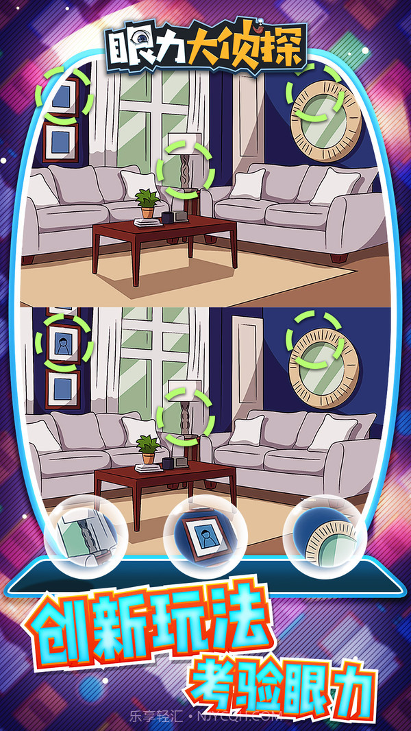 眼力大侦探截图1