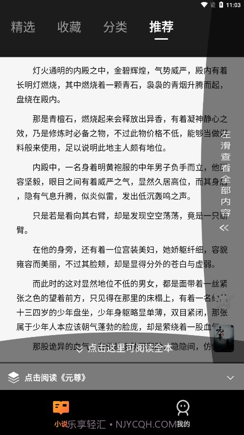 追享小说截图4 追享小说截图4