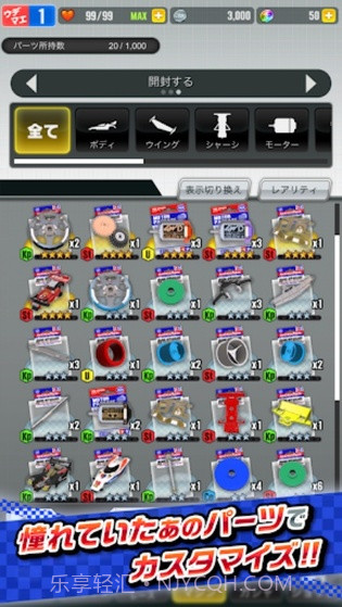 迷你四驱车日服截图2