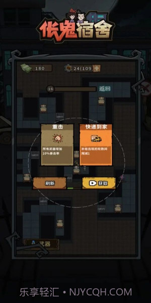 伥鬼宿舍免广告截图3