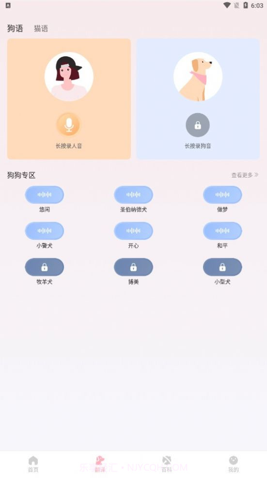 宠物翻译君截图1 宠物翻译君截图1