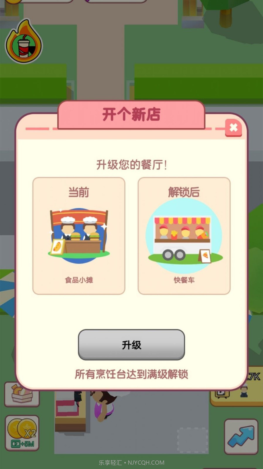 开店当老板截图1