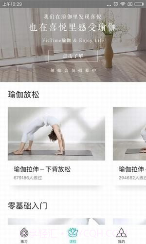 瑜伽tv截图2 瑜伽tv截图2