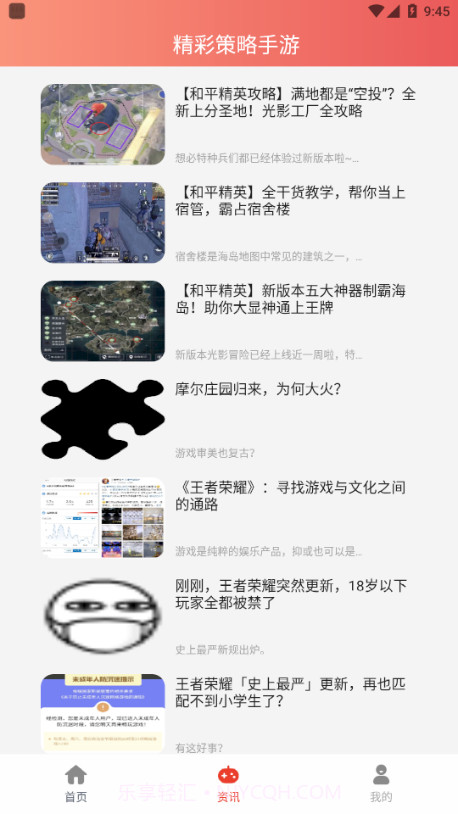 策略手游截图2