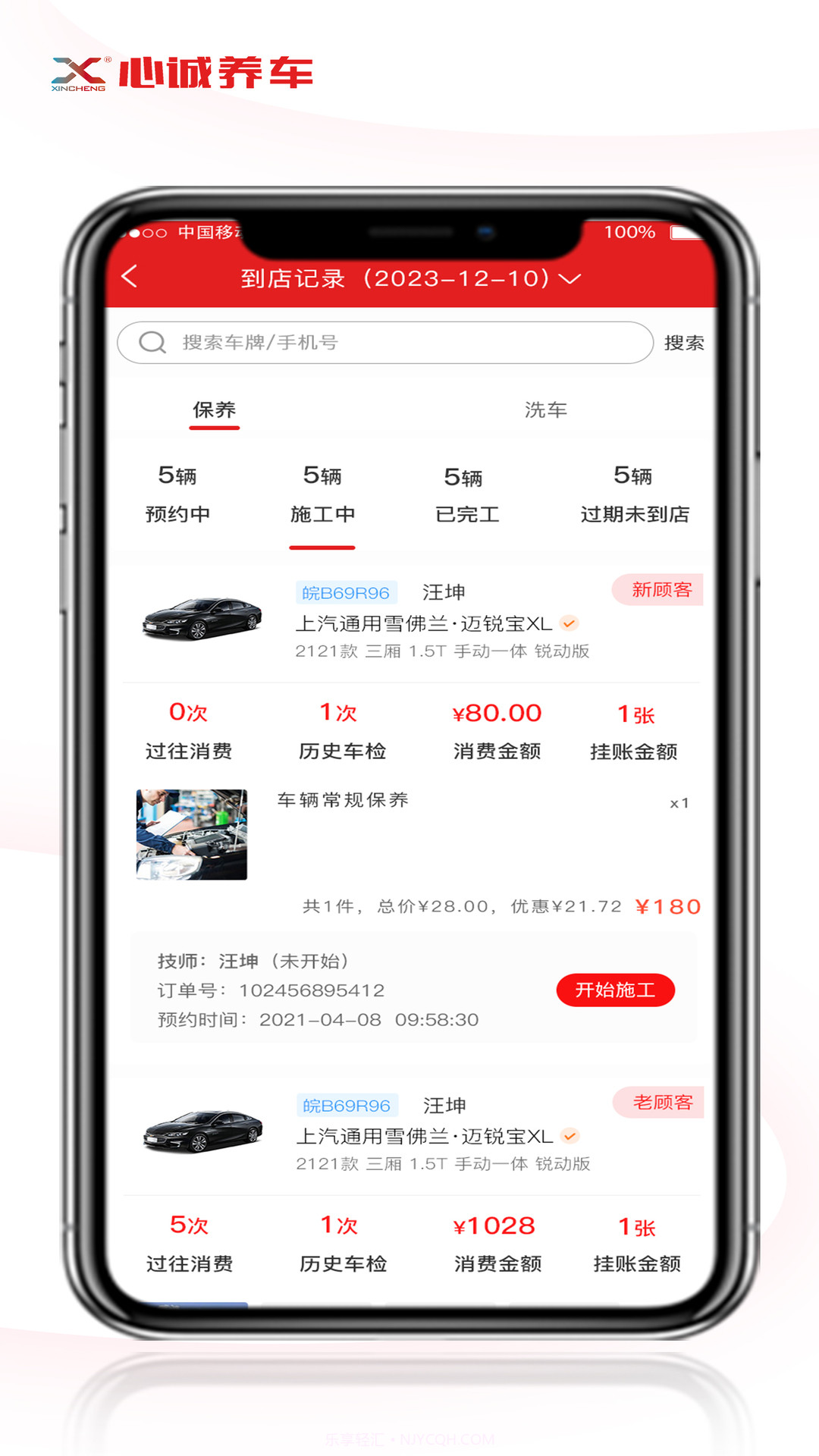 心诚养车门店版截图1 心诚养车门店版截图1