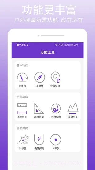 GPS万能工具截图2 GPS万能工具截图2