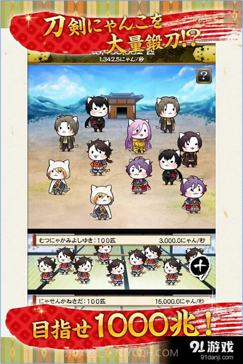 刀剑喵舞截图2 刀剑喵舞截图2