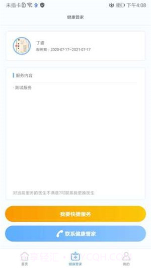 春华健康截图1 春华健康截图1